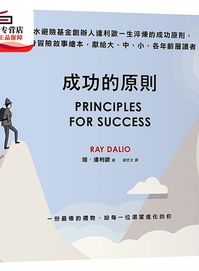 预售【外图台版】成功的原则 / 瑞．达利欧Ray Dalio；谌悠文译 商业周刊