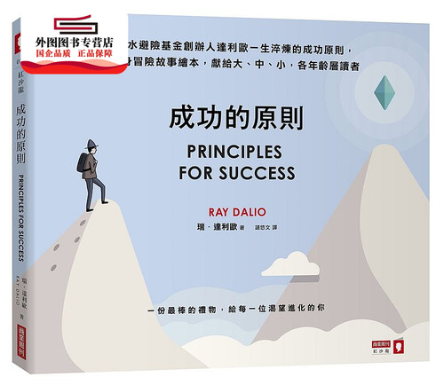 预售【外图台版】成功的原则 / 瑞．达利欧Ray Dalio；谌悠文译 商业周刊
