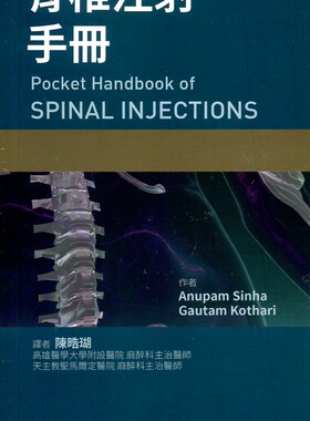 预售【外图台版】脊椎注射手册 / Anupam Sinha、Gautam Kothari 合记图书出版社