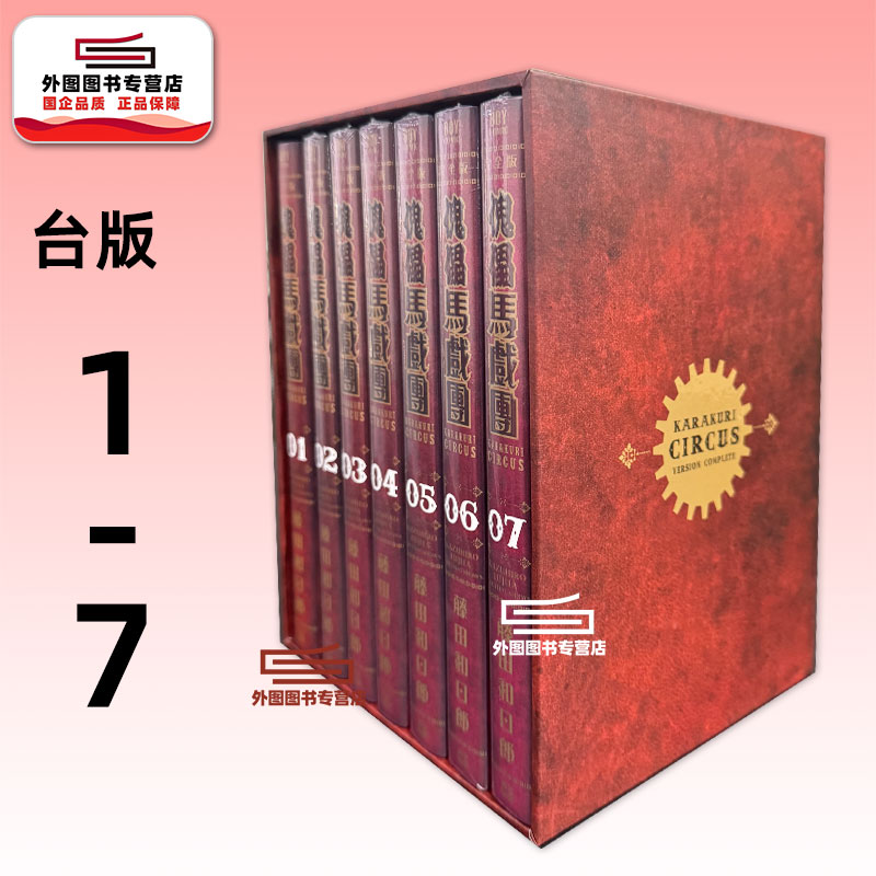 傀儡马戏团完全书盒版..1-7
