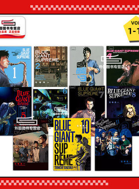 现货【外图台版漫画】BLUE GIANT SUPREME 蓝色巨星 欧洲篇 1-11完 / 石冢真一 尖端出版