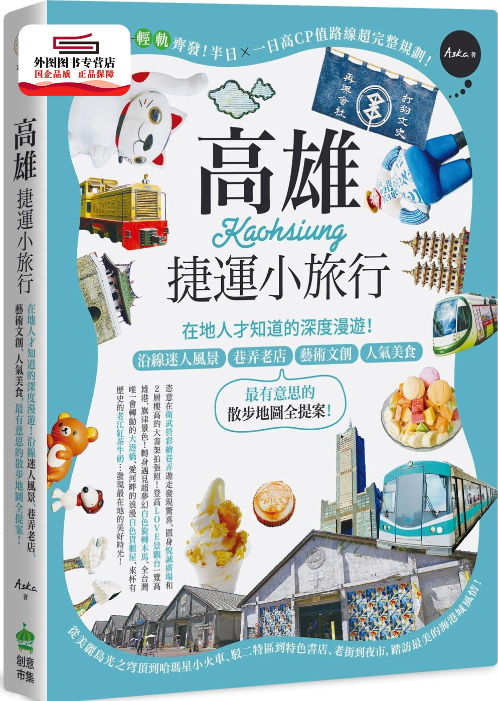 沿线迷人风景,巷弄老店,艺术文创,人气美食,*有意思的散步地图