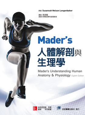 预售【外图台版】Mader's人体解剖与生理学 / Susannah Nelson Longenbaker 合记图书出版社