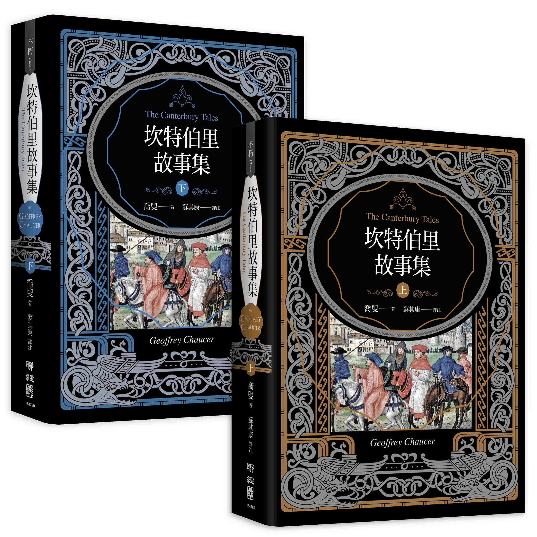 坎特伯里故事集(上下两册