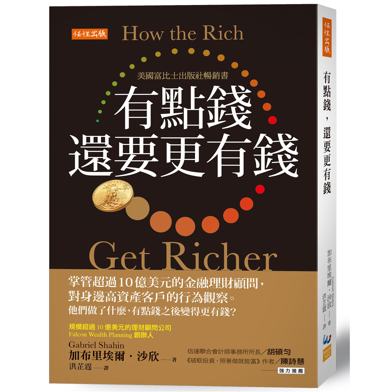 台版预售理财顾问观察致富书