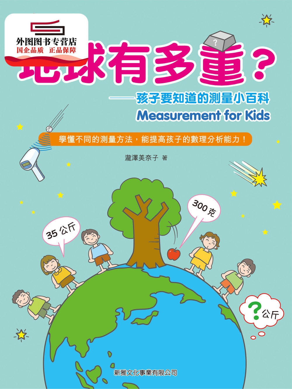 预售【外图港版】地球有多重?