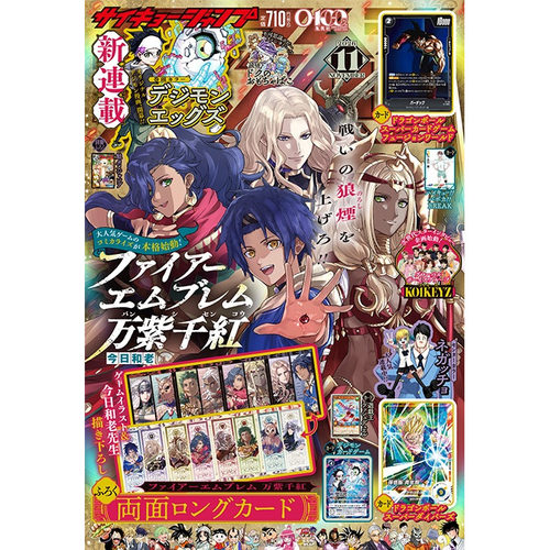 最强JUMP2026年11月号