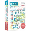 无料AI：ChatGPT+DeepSeek
