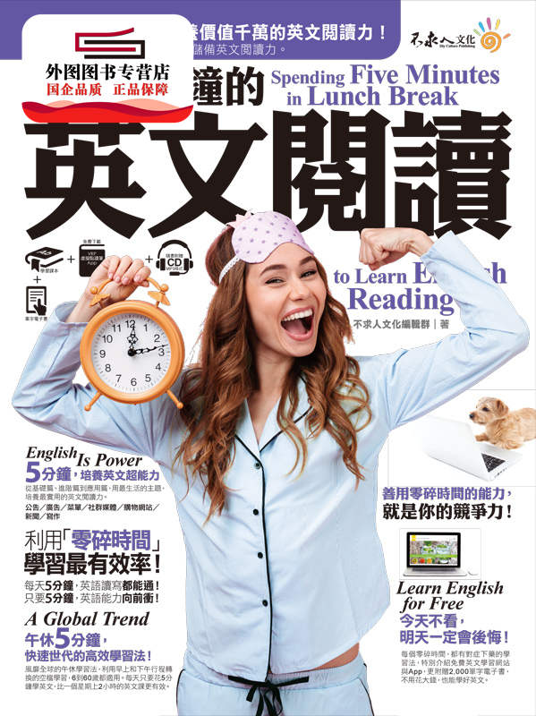 预售【外图台版】午休5分钟的英文阅读(免费附赠虚拟点读笔APP+1CD+2,000单字电子 / 不求人文化编辑群 不求人