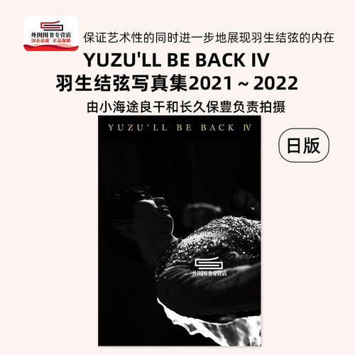 日文原版羽生结弦写真集