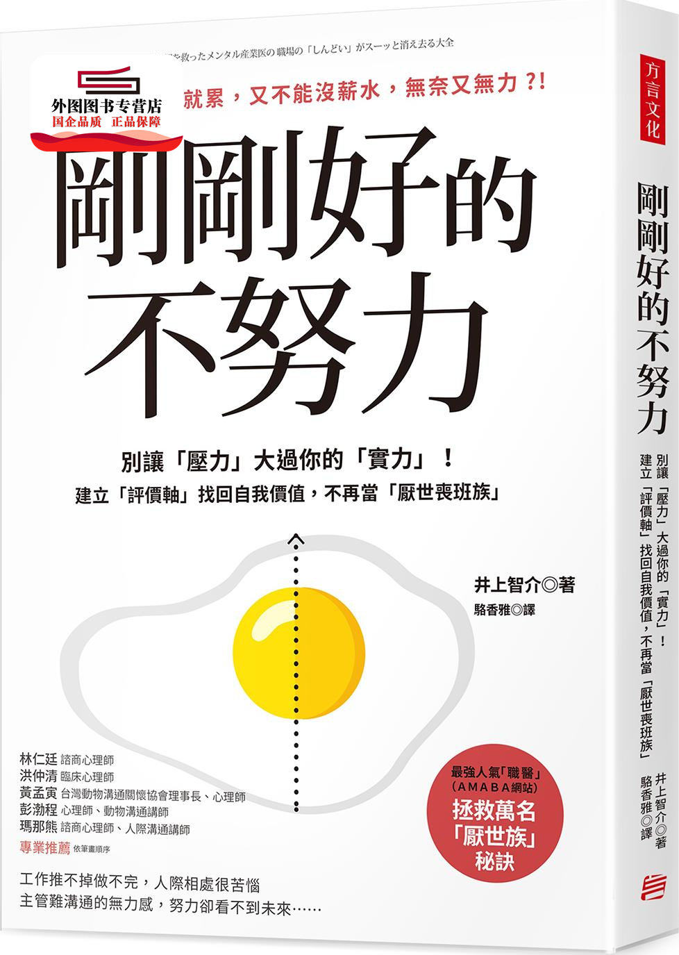 建立「评价轴」找回自我价值,不再当「厌世丧班族」