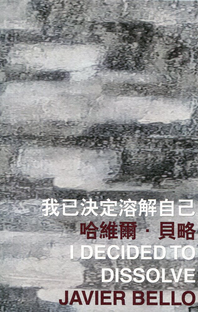 预售【外图港版】I Decided to Dissolve（我已决定溶解自己） / Javier Bello 哈维尔?贝略 香港中文大学出版社