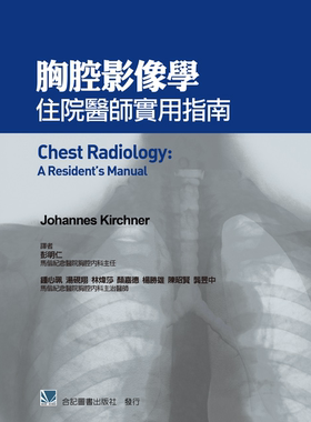 预售【外图台版】胸腔影像学：住院医师实用指南 / Professor Johannes Kirchner 合记图书出版社