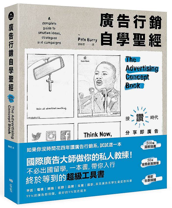 预售【外图台版】广告营销自学圣经:图解50年金奖广告,文案撰写、策略拟定、平面动态、品牌定位及社媒经营的全方位秘籍 / 原点