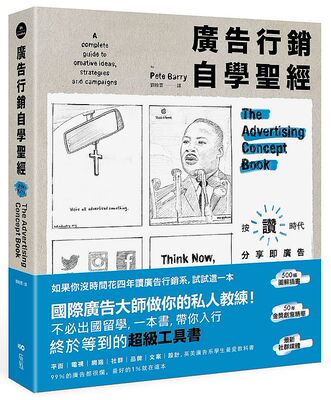 预售【外图台版】广告营销自学圣经：图解50年金奖广告，文案撰写、策略拟定、平面动态、品牌定位及社媒经营的全方位秘籍 /  原点