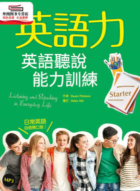 现货【外图台版】英语力：英语听说能力训练【Starter】 / Owain Mckimm 寂天文化