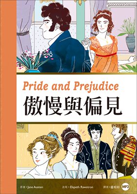 预售【台版】傲慢与偏见 Pride and Prejudice（25K彩图经典文学改写+1MP3）/原著：Jane Austen/改写：Elspeth Rawstron/寂天文化