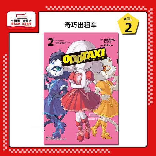 奇巧出租车2/东立漫画