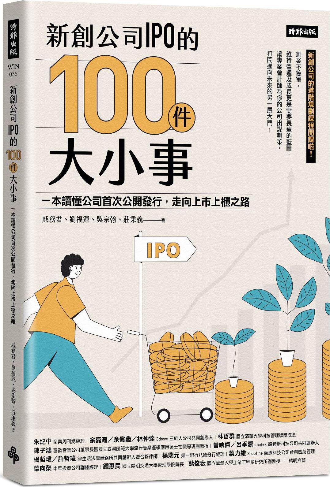 新创公司IPO的100件大小事图片