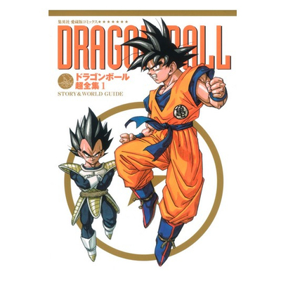 龙珠超全集1STORY&WORLDGUIDE
