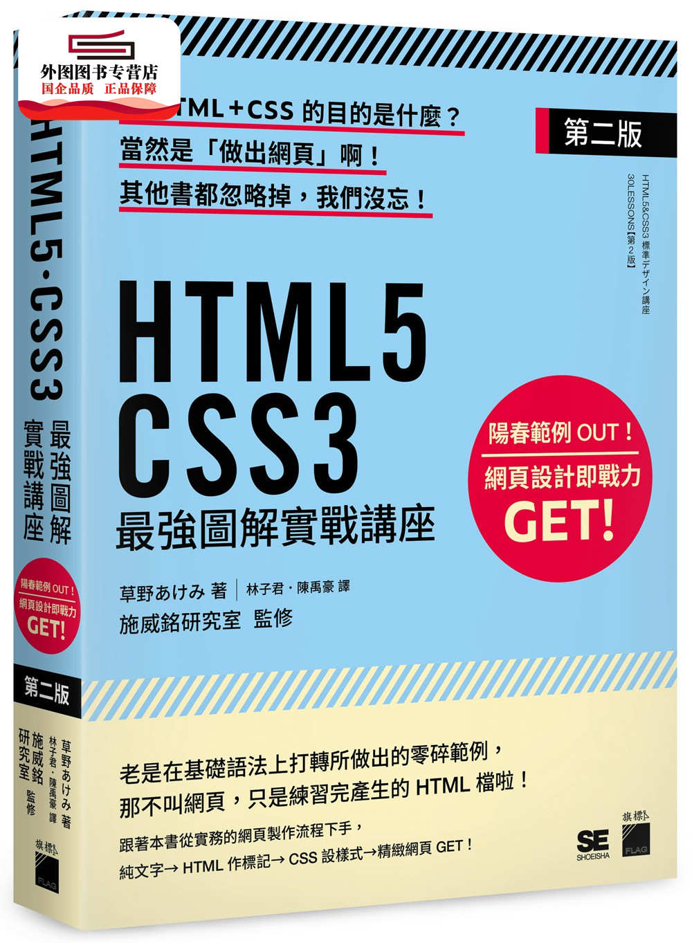 预售【外图台版】HTML5?CSS3 强图解实战讲座 【第二版】 / 草野；译者：林子君、陈禹豪 旗标科技股份有限公司