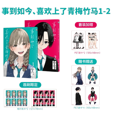 现货 轻小说 事到如今, 爱上了青梅竹马1-2 首刷 新加坡简体中文版 / 丸户史明 Yom DOKI PRESS PTE. LTD.