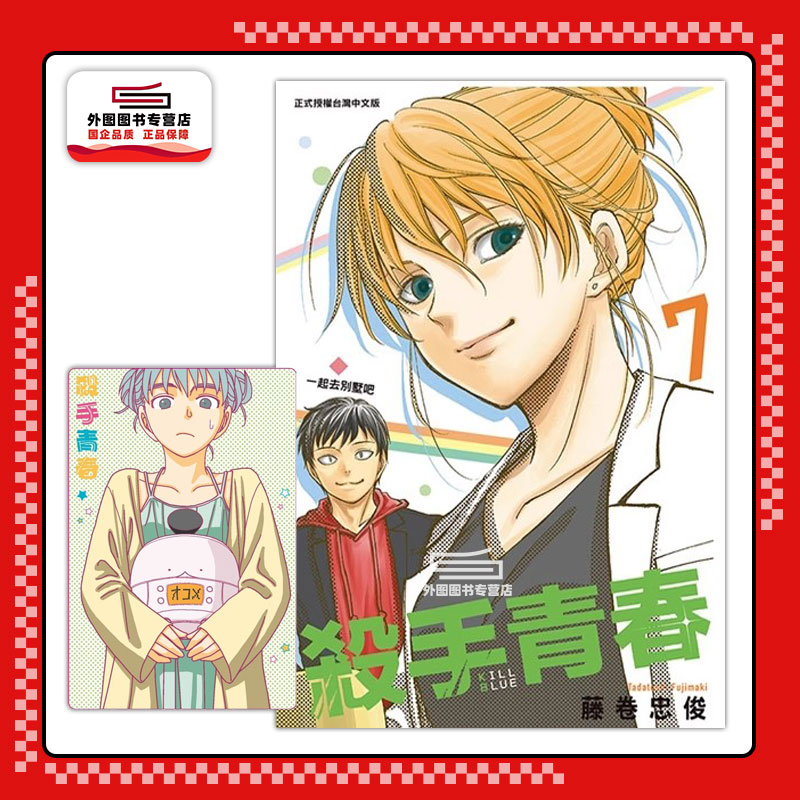 杀手青春7(首刷附录版)