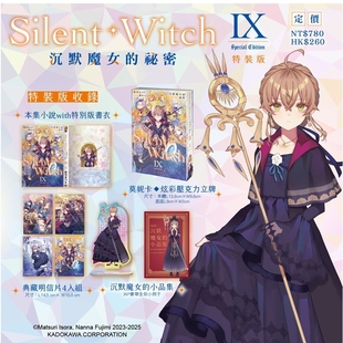 版 台湾角川 Silent 沉默魔女 秘密 轻小说 Witch 依空 现货 特装 外图台版