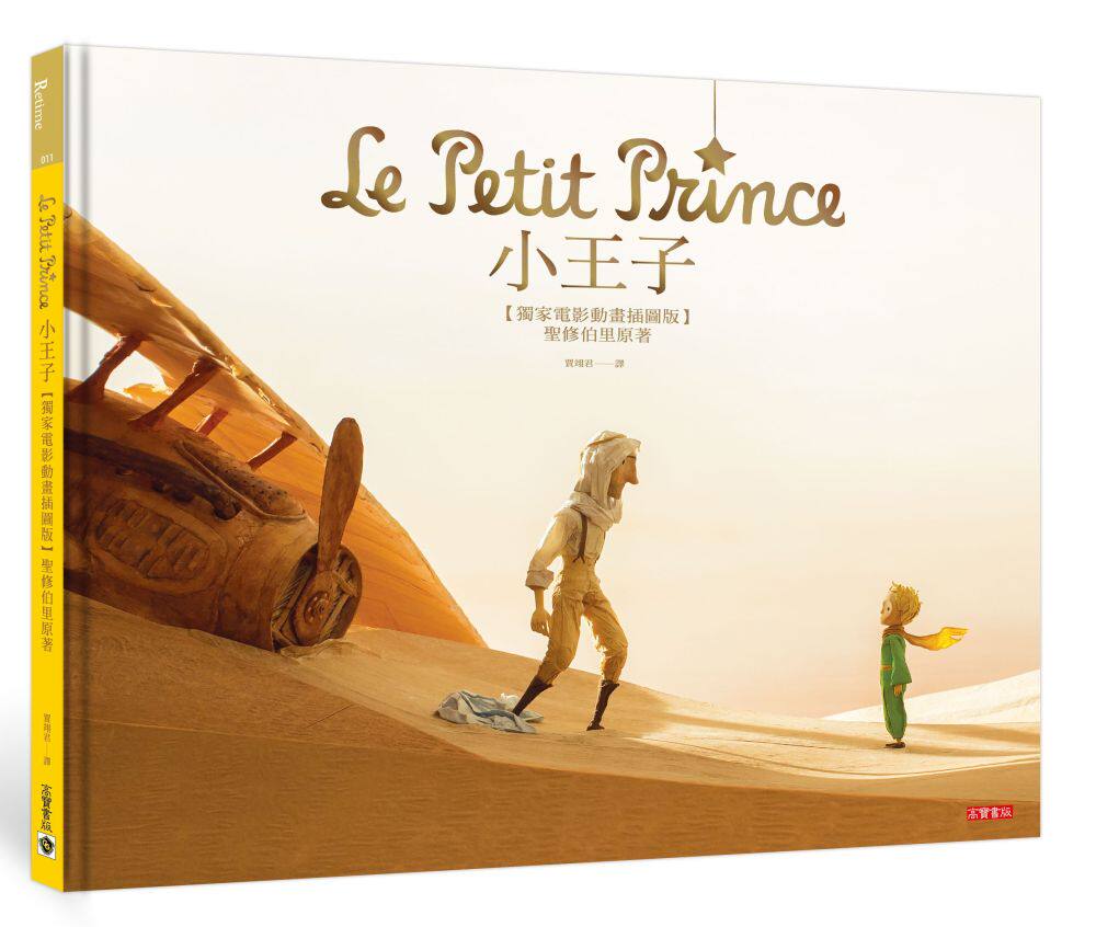 预售【外图台版】小王子【电影动画插图版】#/安东尼.