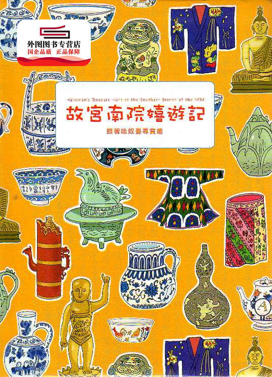 预售【外图台版】故宫南院嬉游记 / 杨芳绮　文字撰述 故宫博物院