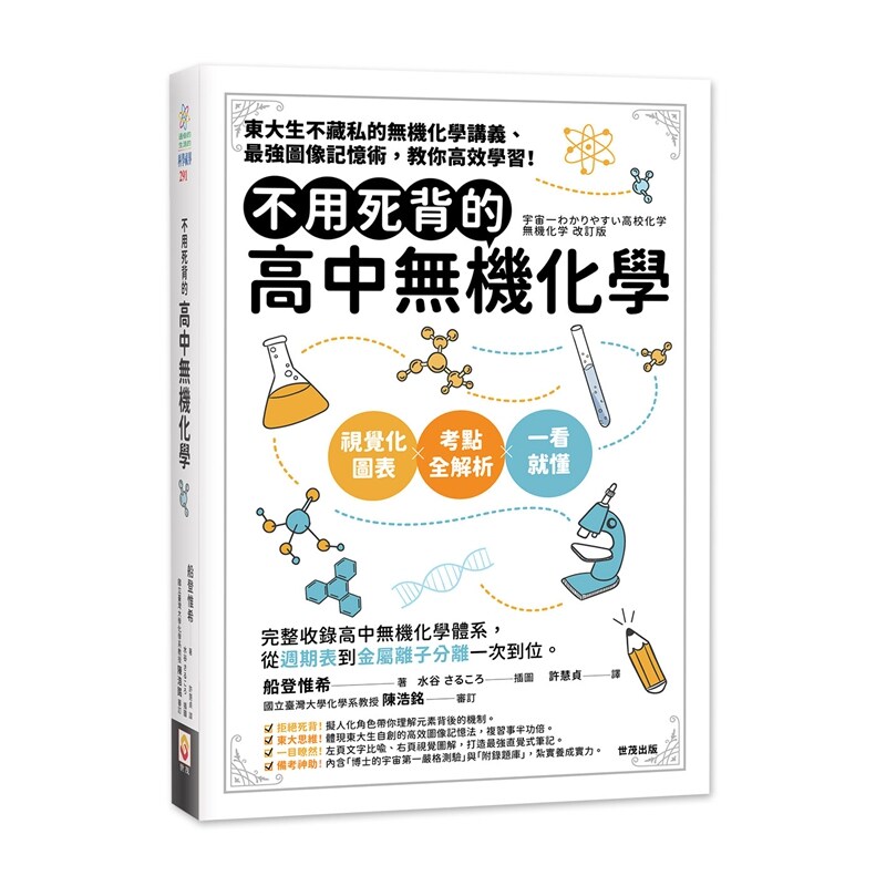 不用死背的高中无机化学