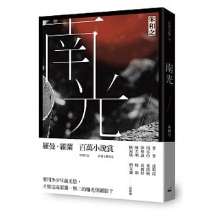 朱和之 现货 外图台版 南光 「2021台湾文学奖」金典奖入围作品 印刻文学