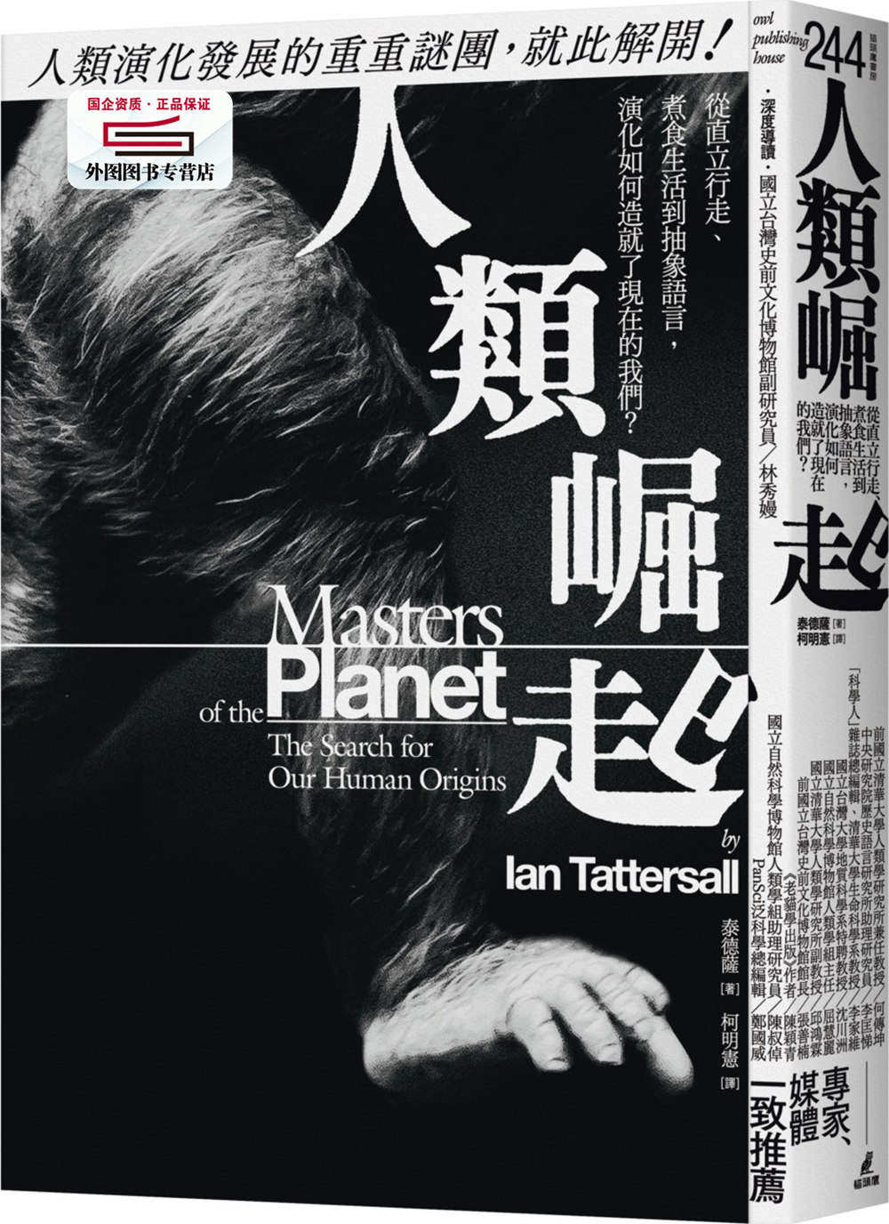 人类崛起泰德萨猫头鹰出版