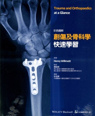 预售【外图台版】彩色图解创伤及骨科学快速学习 / Henry Willmott 合记图书出版社
