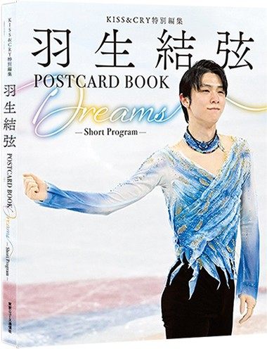 羽生结弦写真集特別編集