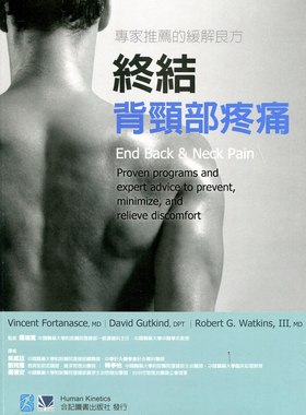 预售【外图台版】终结背颈部疼痛：专家推荐的缓解良方 / Vincent Fortanasce、David Gutkind、Roben G. Watkins 合记图书出版社