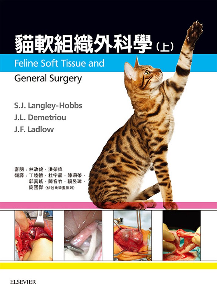 猫软组织外科学(上册)