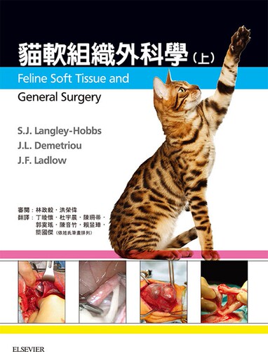 猫软组织外科学(上册)