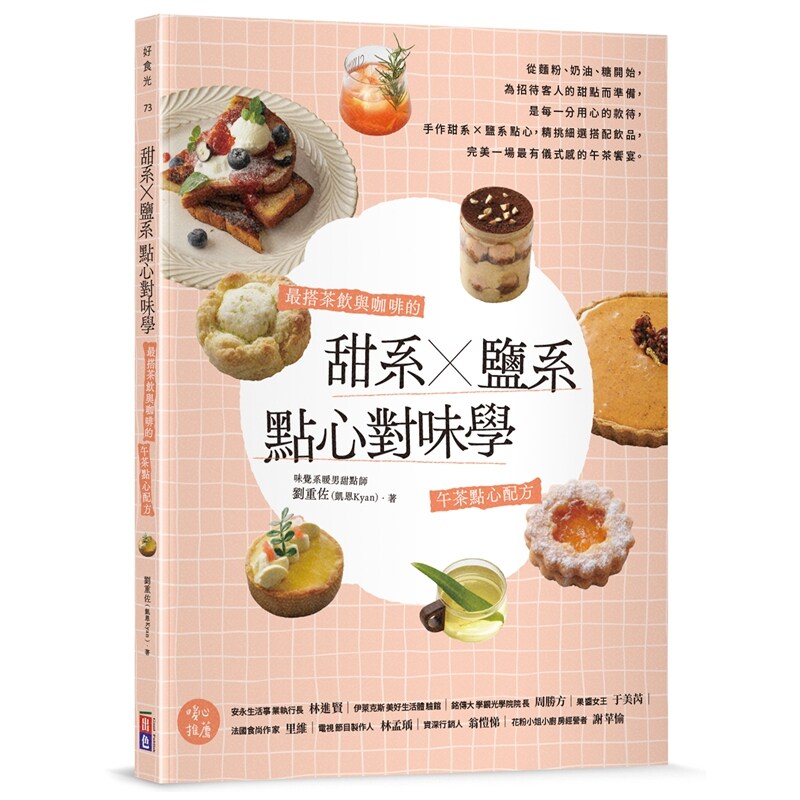 甜系X盐系点心对味学/出色