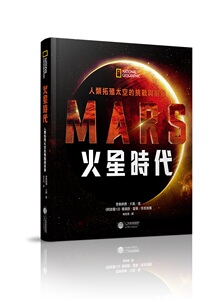 预售【外图台版】火星时代/李奥纳德・大卫/大石