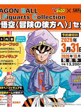 预售 日文原版 龙珠超扎马斯系列书+孙悟空可动模型「孙悟空〈向冒险的彼方〉」套装 DRAGON BALL S.H.Figuarts Collection