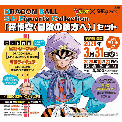 龙珠魂限定可动收藏系列