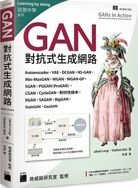 预售【台版】GAN 对抗式生成网络/Jakub Langr；哈雷译 旗标出版社