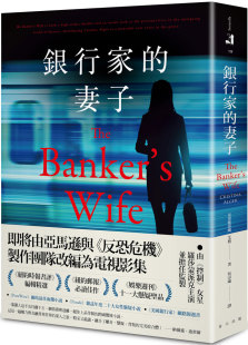 外图台版 春天出版 银行家 克里斯蒂娜‧艾格 Storytella 妻子 预售