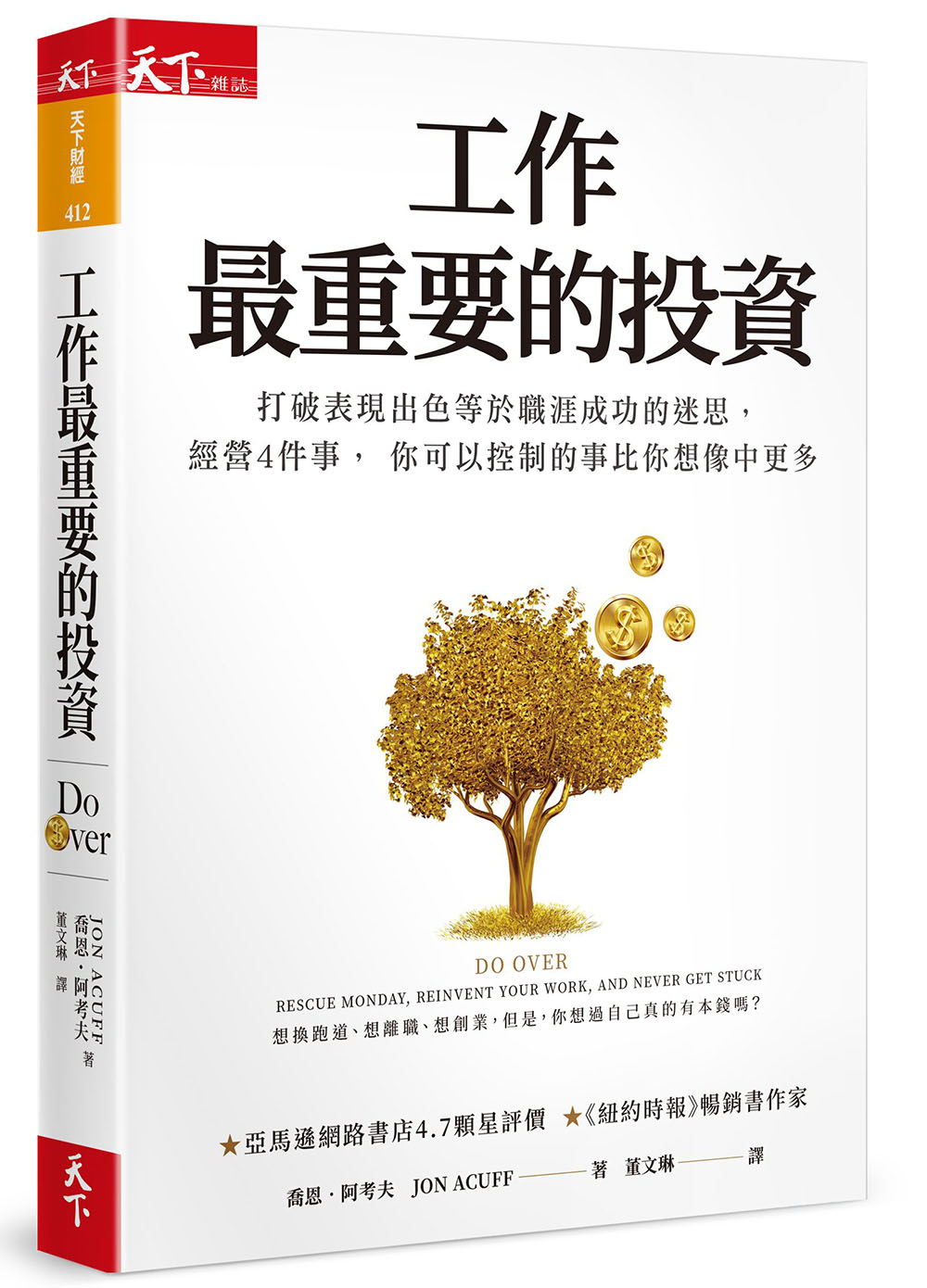 预售【外图台版】工作*重要的投资（新编版）：打破表现出色等于职涯成功的迷思，经营4件事， 你可以控制的事比你想象中更多
