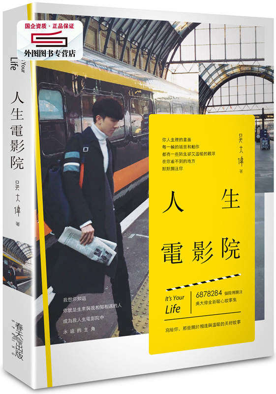 预售【外图台版】人生电影院 / 吴大伟 春天出版国际