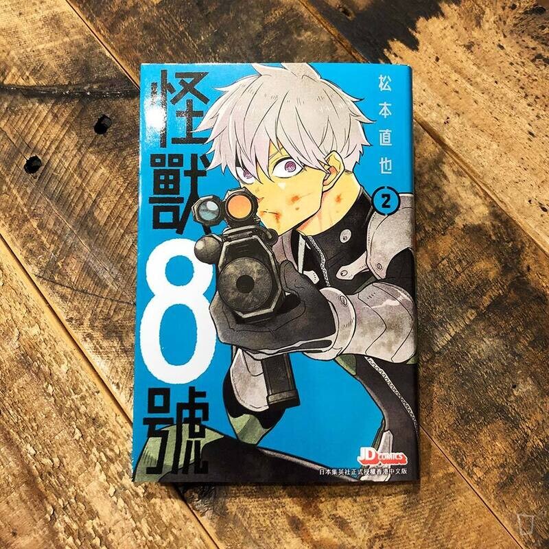 怪兽8号2首刷限定版港版玉皇朝