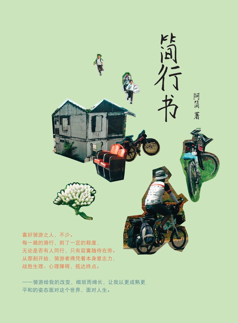 預售【外圖臺版】簡行書 / 阿簡 (馬)大將出版