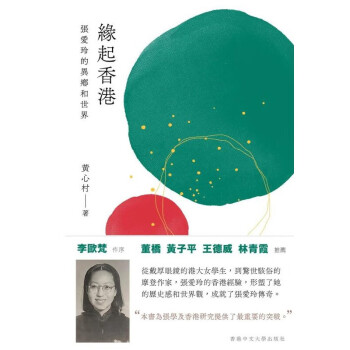 （亲签）缘起香港/香港中文大学