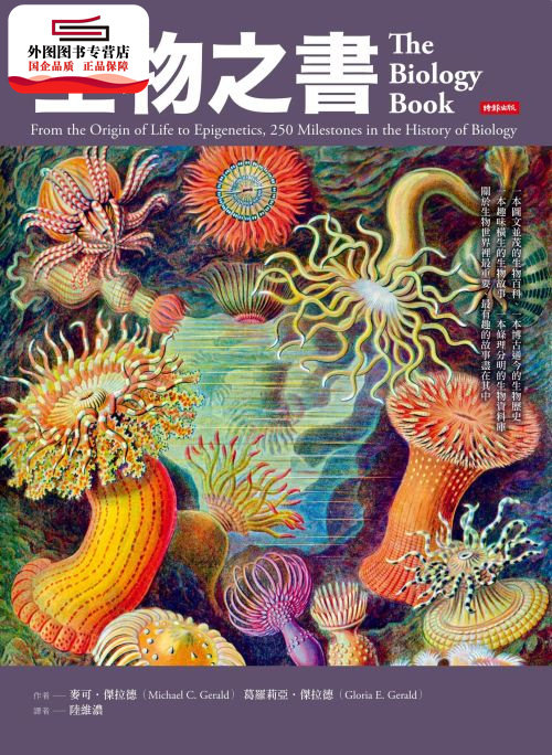 预售【外图台版】生物之书 / 麦可‧杰拉德、葛罗莉亚‧杰拉德 时报文化